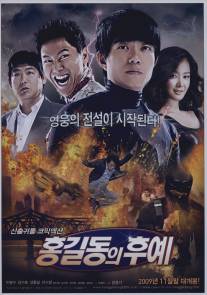 Потомки Хон Гиль Дона/Descendants of Hong Gil Dong (2009)