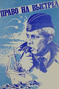 Право на выстрел/Pravo na vystrel (1981)