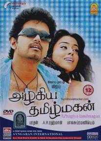 Предчувствие/Azhagiya Tamizh Magan (2007)