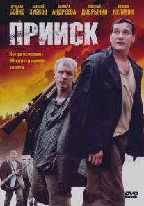 Прииск/Priisk (2006)