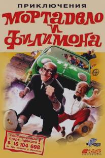 Приключения Мортадело и Филимона/La gran aventura de Mortadelo y Filemon (2003)