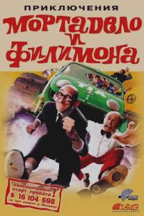 Приключения Мортадело и Филимона/La gran aventura de Mortadelo y Filemon