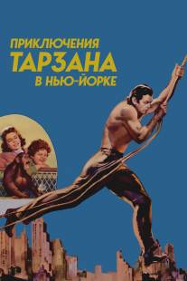 Приключения Тарзана в Нью-Йорке/Tarzan's New York Adventure (1942)