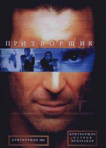 Притворщик: Остров призраков/Pretender: Island of the Haunted, The (2001)