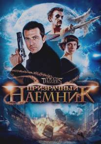 Призрачный наемник/Twin Daggers (2008)