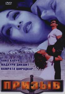 Призыв/Pukar (2000)