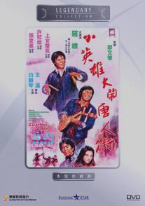 Проказники в Чайнатауне/Xiao ying xiong da nao Tang Ren jie (1974)