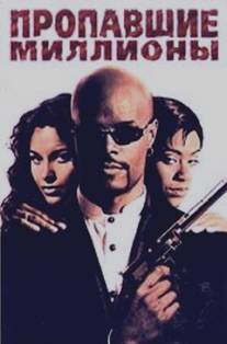 Пропавшие миллионы/A Low Down Dirty Shame (1994)