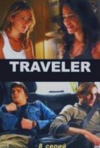 Пропавший/Traveler (2007)