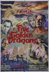 Пять золотых драконов/Five Golden Dragons (1967)