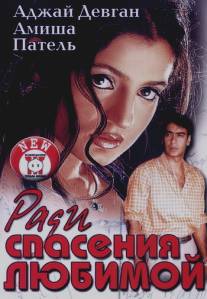 Ради спасения любимой/Parwana (2003)