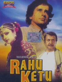 Раху и Кету/Rahu Ketu (1978)