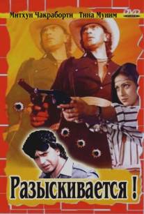 Разыскивается/Wanted: Dead or Alive (1984)