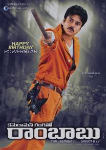 Репортеры Ганга и Рамбабу/Cameraman Ganga tho Rambabu (2012)