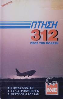 Рейс Х-312: Полёт в Ад/X312 - Flug zur Holle (1971)