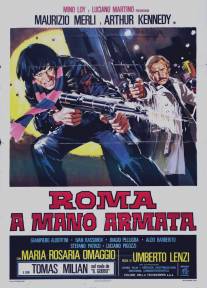 Рим полный насилия/Roma a mano armata (1976)