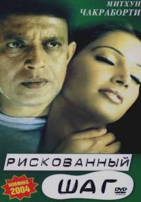 Рискованный шаг/Chaalbaaz