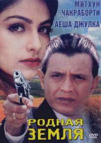 Родная земля/Kahani Kismat Ki (1999)