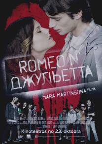 Ромео и Джульетта/Romeo n' Juliet (2015)
