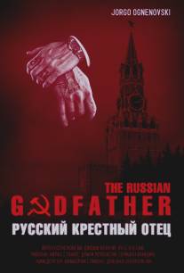 Русский крестный отец/The Russian Godfather (1996)