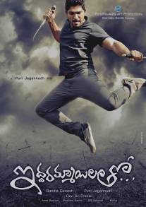 С двумя девушками/Iddarammayilatho (2013)