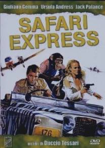Сафари-экспресс/Safari Express