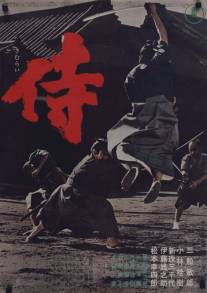 Самурай-убийца/Samurai (1965)