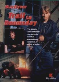 Секретный агент Макгайвер: Путь к концу света/MacGyver: Trail to Doomsday (1994)