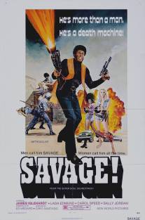 Сэвэдж!/Savage! (1973)
