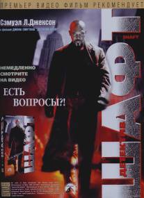 Шафт/Shaft (2000)