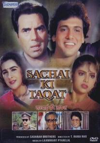 Сила закона/Sachai Ki Taqat (1989)