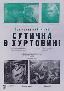 Схватка в пурге/Skhvatka v purge (1977)