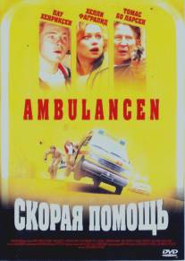 Скорая помощь/Ambulancen (2005)