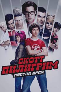 Скотт Пилигрим против всех/Scott Pilgrim vs. the World (2010)