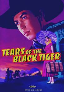 Слезы черного тигра/Fah talai jone (2000)