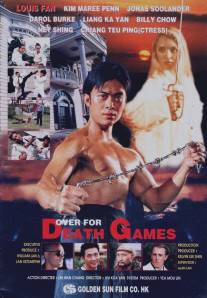 Смертельные игры/Death Games