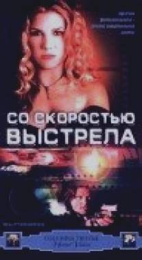 Со скоростью выстрела/Shutterspeed (2000)