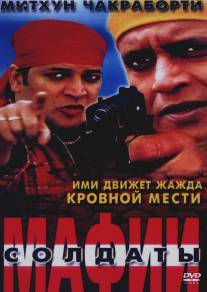 Солдаты мафии/Bhagawat Ek Jung (2001)