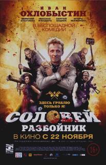 Соловей-Разбойник/Solovey-Razboynik (2012)