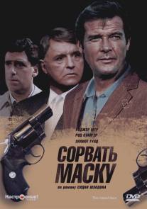 Сорвать маску/Naked Face, The (1984)