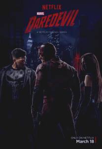 Сорвиголова/Daredevil (2015)