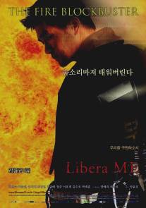 Спасите нас/Libera me (2000)