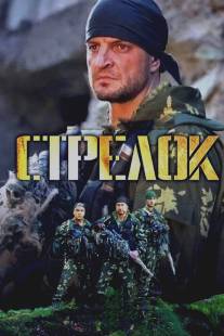 Стрелок/Strelok (2012)