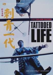 Татуированная жизнь/Irezumi ichidai (1965)