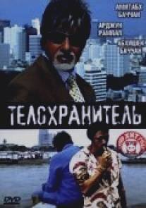 Телохранитель/Ek Ajnabee (2005)