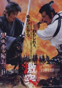 Тень повелителя/Shogun Iemitsu no ranshin - Gekitotsu (1989)