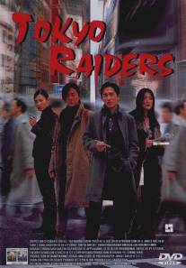 Токийский расклад/Dong jing gong lue (2000)