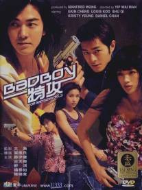 Только для плохих парней/Bad boy dak gung (2000)