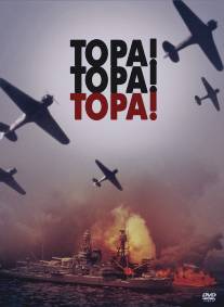 Тора! Тора! Тора!/Tora! Tora! Tora! (1970)