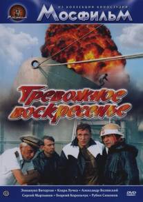 Тревожное воскресенье/Trevozhnoye voskresenye (1983)